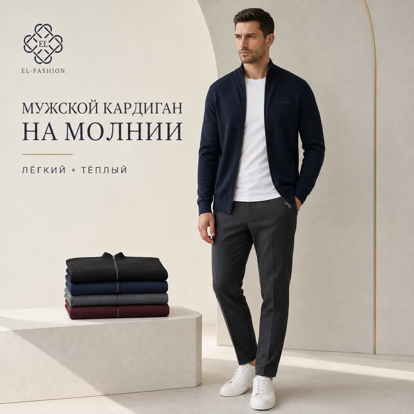 Мужской кардиган на молнии