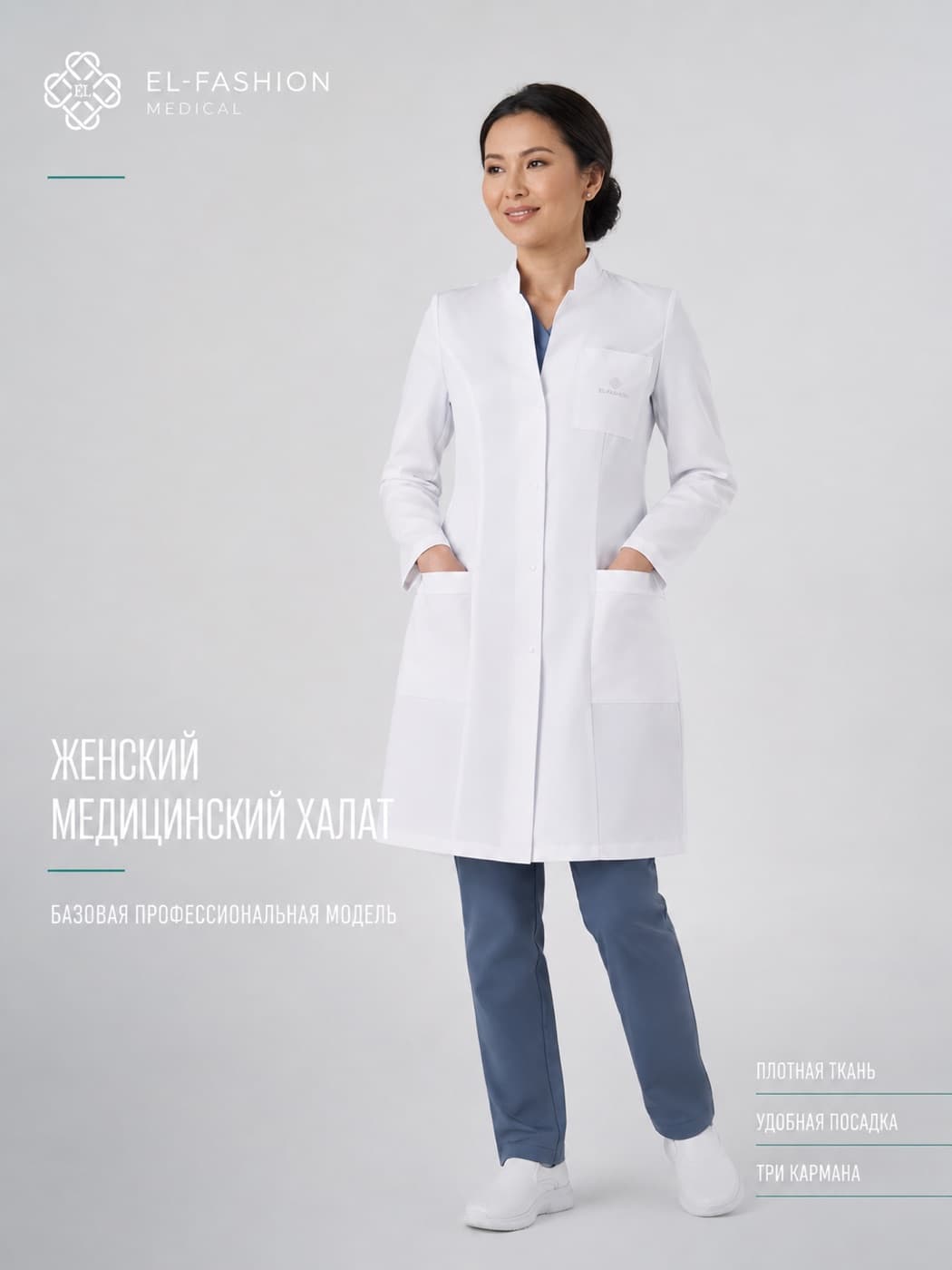Медицинская одежда