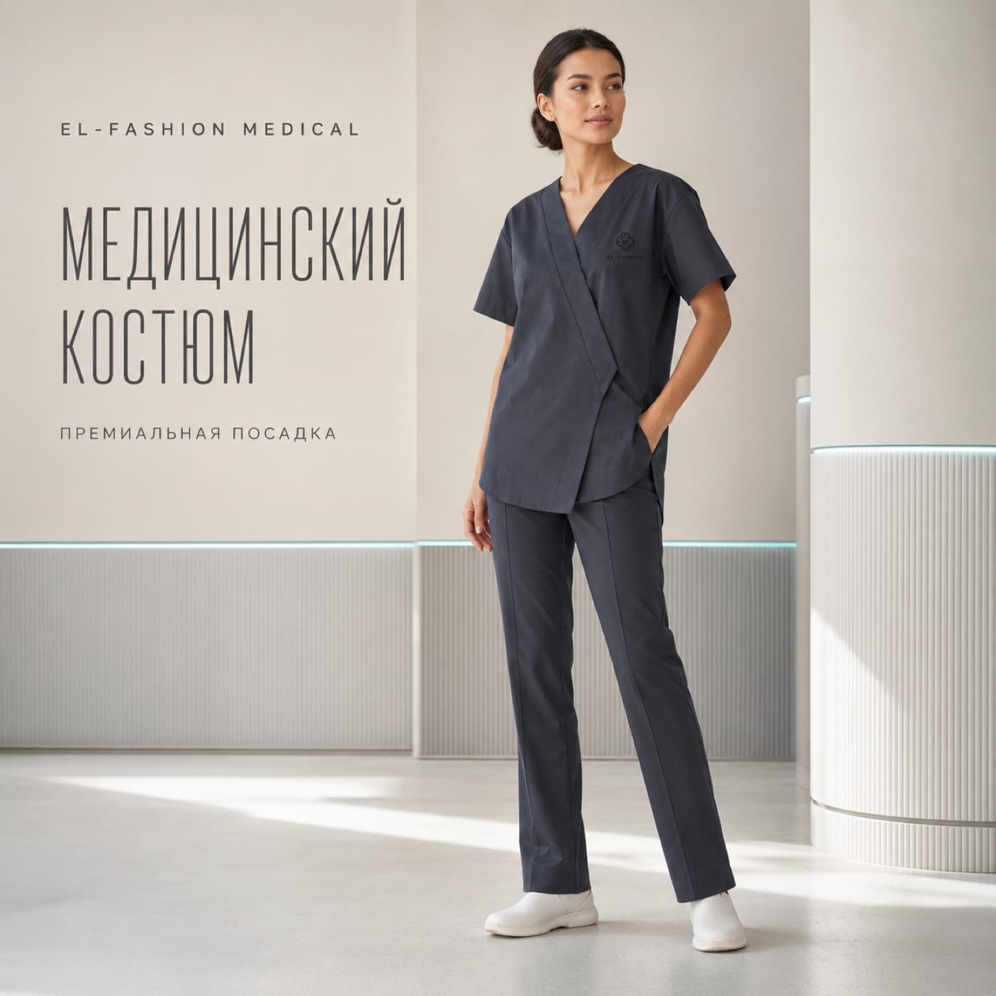 Медицинский костюм