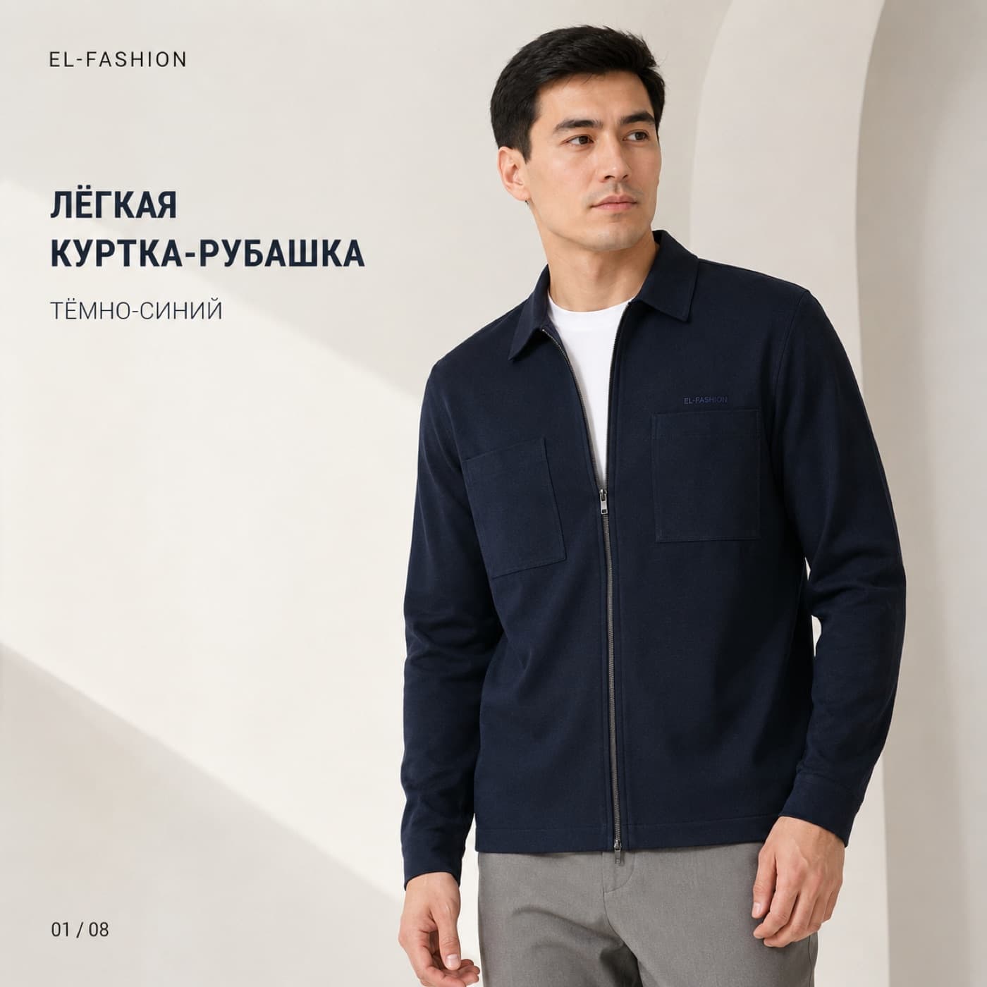 Лёгкая куртка-рубашка