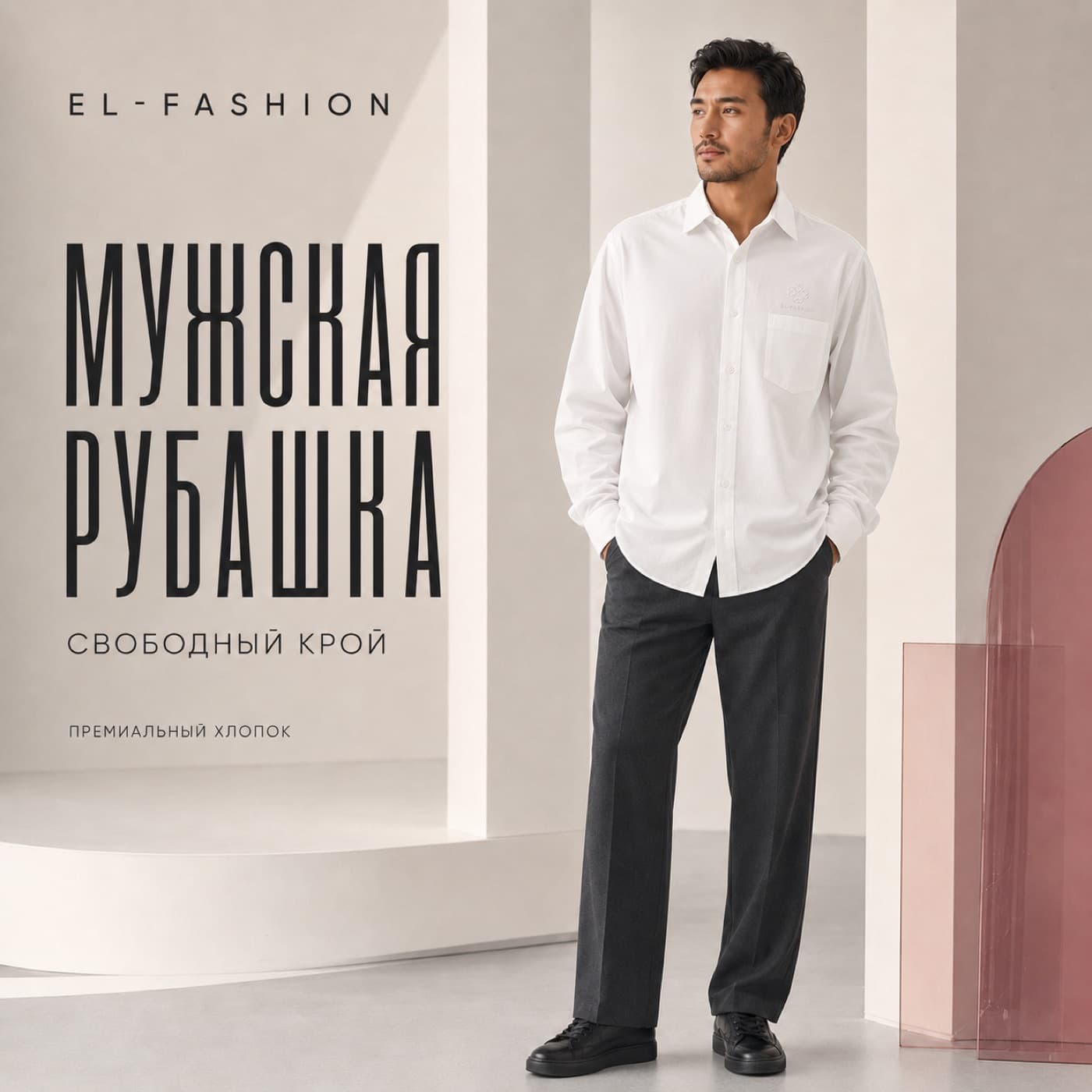 Мужская рубашка