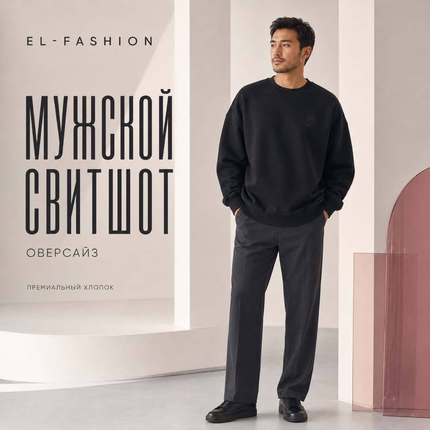 Мужской свитшот оверсайз