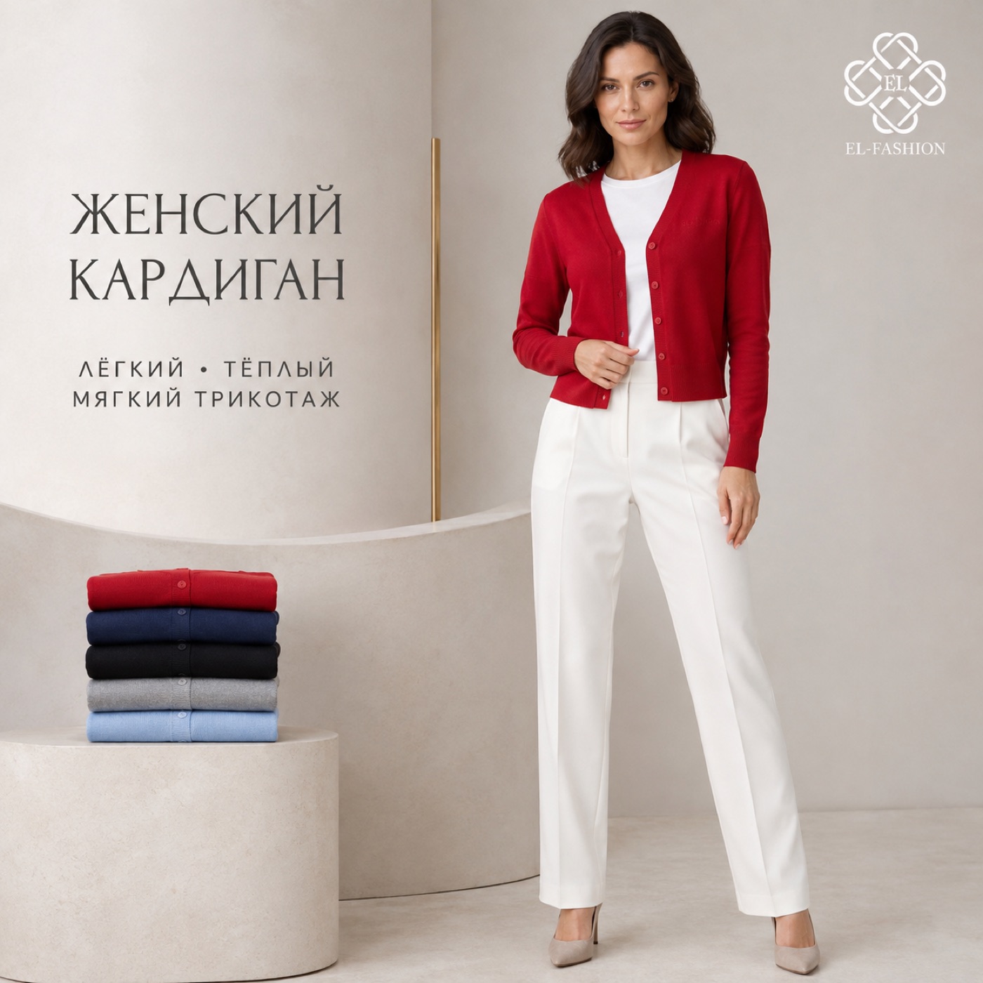 Женский кардиган