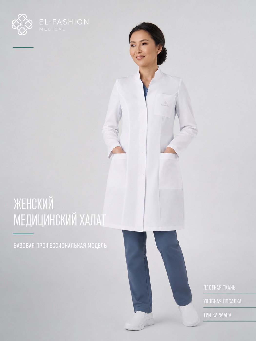 Женский медицинский халат