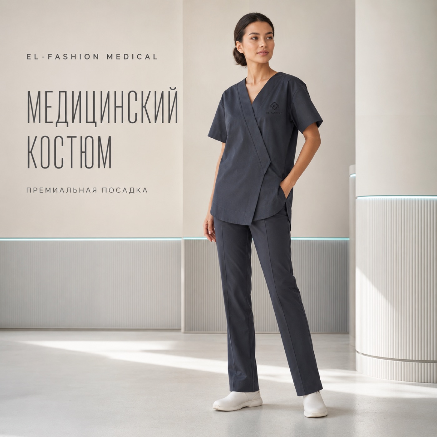 Медицинский костюм
